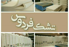 تشک فردوس