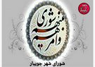 دغدغه های یک شهروند : سخنی با شورای شهر جویبار