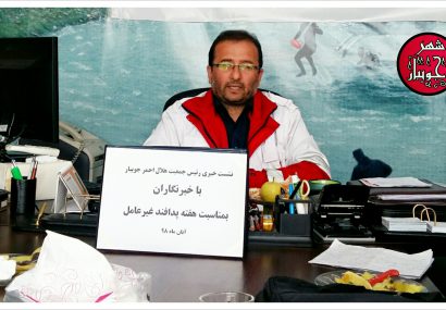 نشست خبری رئیس هلال احمر شهرستان جویبار با اصحاب رسانه