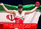 قاسمپور : فکر می‌کنم تا آخر کشتی‌ام در ۸۶ کیلوگرم بمانم