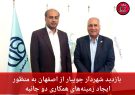 بازدید شهردار جویبار از اصفهان