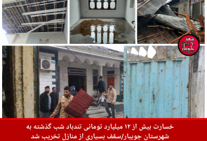 خسارت بیش از ۱۲ میلیارد تومانی تندباد شب گذشته به شهرستان جویبار/سقف بسیاری از منازل تخریب شد