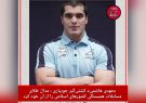«مهدی هاشمی» کشتی‌گیر جویباری ، مدال طلای مسابقات همبستگی کشورهای اسلامی را از آن خود کرد