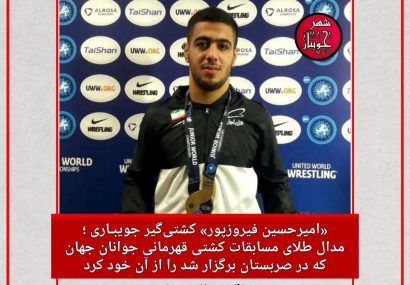 جویبار در ریل دریافت مدال‌های طلای جهانی